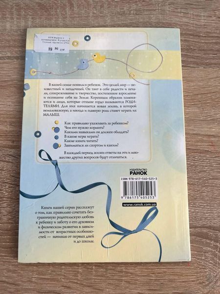 Книга Я родился первый год жизни Наталья Золотова 1767917702 фото