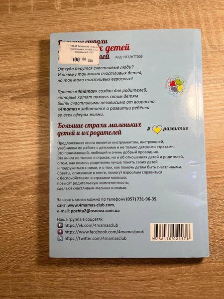 Книга Большие страхи маленьких детей и их родителей 1767917587 фото