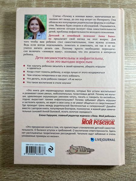 Книга самостійна дитина або як стати лінивою мамою, Анна Бикова 1765405142 фото